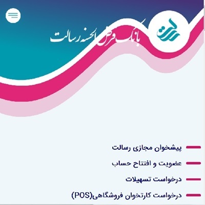 سایت پیشخوان مجازی بانک رسالت pishkhan.rqbank.ir